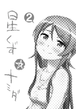 Page 2 of Hoshikuzu Namida 2