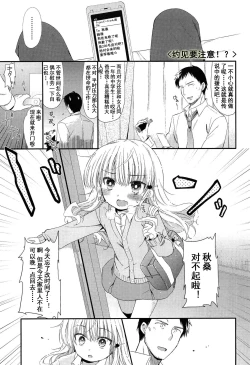 Page 2 of Deai ni Gochuui