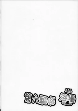 Page 3 of Dai Roku Kuchiku Soudou