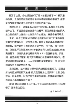 Page 199 of ALICE Joukan