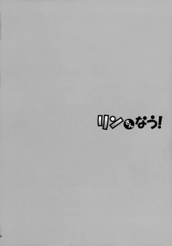 Page 4 of Rin-san Now!