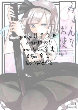 Page 2 of Myon na Otsukai