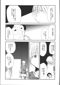 Page 24 of Ura Kujibiki Unbalance 5