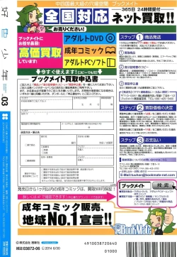 Page 2 of Koushoku Shounen Vol. 03