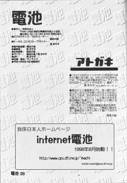 Page 26 of Denchi Battery Vol.2