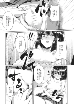 Page 5 of Aya-chan o Tsukamaete