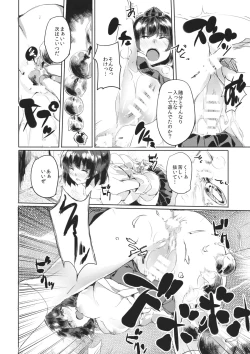 Page 7 of Aya-chan o Tsukamaete