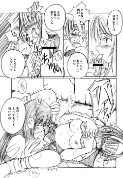 Page 16 of Kesson Shoujo Jou