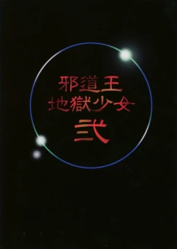 Page 2 of Jadouou - Jigoku Shoujo Ni