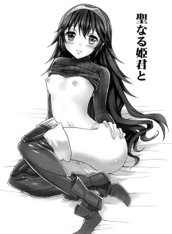 Page 2 of Sei naru Himegimi to