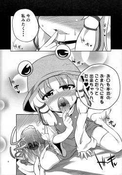 Page 3 of Nikuyokugami Gyoushin