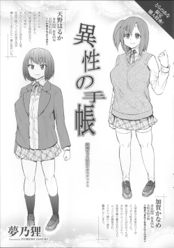 Page 209 of Osu Mesu Addiction