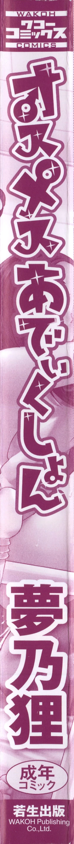 Page 7 of Osu Mesu Addiction