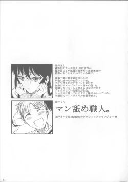 Page 82 of Fukuyama-san Soushuuhen Ichi