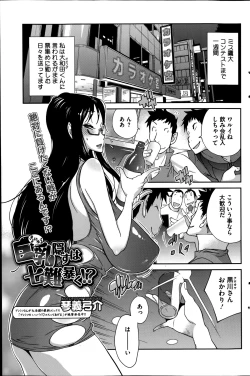 Page 101 of Kyonyuu Kakusu wa Sichinan Abaku Ch.1-7