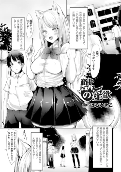 Page 27 of Bessatsu Comic Unreal Inyoku Kansen Hen Vol.1