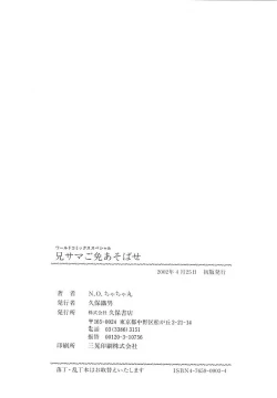 Page 184 of Niisama Gomen Asobase