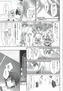 Page 2 of IMAGINE!!～いいから想像して!!～