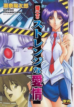 Page 5 of Hakase no Strange na Aijou - Hiroshi's Strange Love