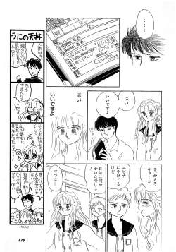 Page 119 of Lemon Kids No.9