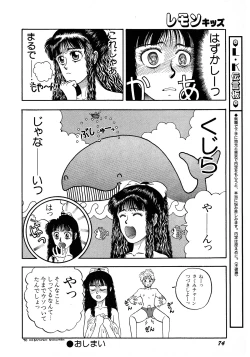 Page 74 of Lemon Kids No.9