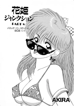 Page 131 of Lemon Kids No.8