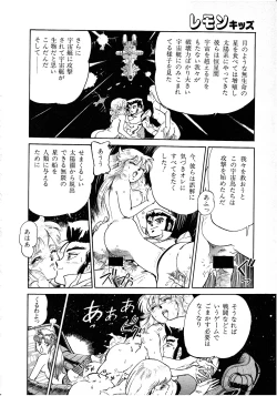 Page 92 of Lemon Kids No.8