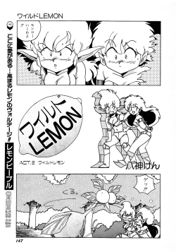 Page 167 of Lemon Kids No.6