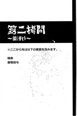 Page 35 of 性拷問