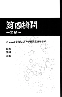 Page 91 of 性拷問