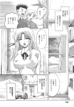 Page 88 of Inwaku no Jikan - Moment of Indecent Seduction