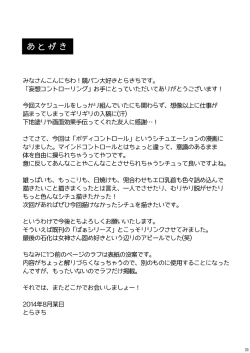 Page 32 of Mousou Controlling