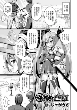 Page 109 of Heroine Pinch Vol.2