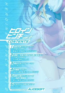 Page 3 of Heroine Pinch Vol.2