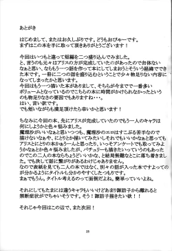 Page 21 of Majo Datanpen Monogatari