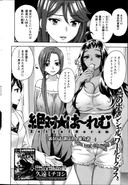 Page 2 of Zettai Harem ｃｈ.40-52+2