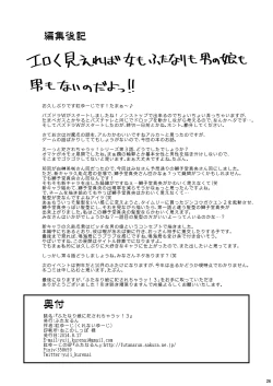 Page 26 of Futanari Musume ni Okasarechau! 3