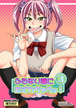 [Futanarun (Kurenai Yuuji)] Futanari Musume ni Okasarechau! 3 [Digital]