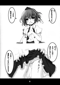 Page 5 of Shameimaru Shiki Shuzai