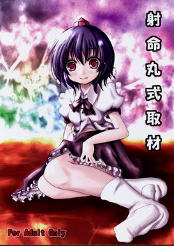 Download Shameimaru Shiki Shuzai