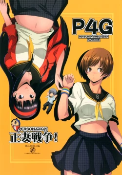 Page 1 of Persona4G Teki Seisai Sensou