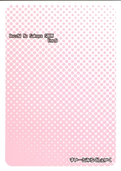 Page 14 of Docchi no Sakuya SHOW Ver.D