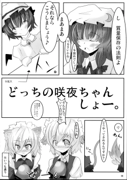Page 7 of Docchi no Sakuya SHOW Ver.D