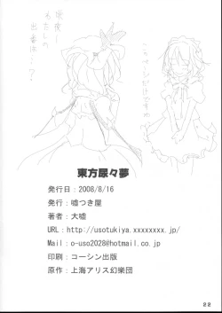 Page 21 of Touhou Nyounyoumu