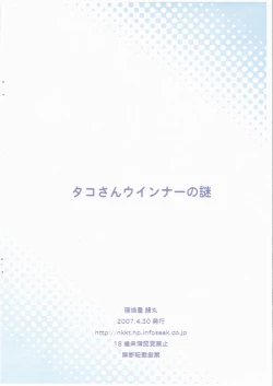 Page 8 of Tako-san Wiener no Nazo