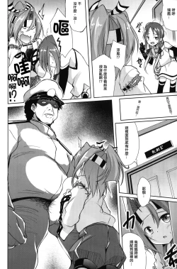 Page 4 of Ookina Teitoku to Afureru Kakunouko