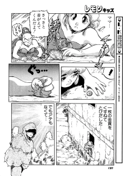 Page 120 of Lemon Kids No.10