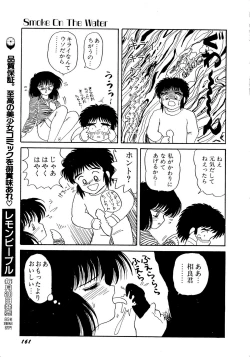Page 161 of Lemon Kids No.10