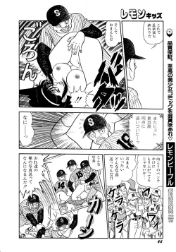 Page 66 of Lemon Kids No.10