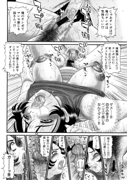 Page 167 of Geki Yaba Anthology Vol. 1 - Naka ni Dashite yo